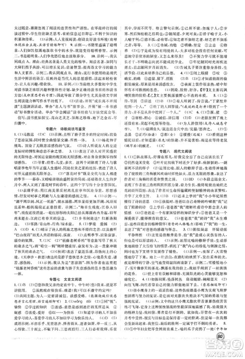 合肥工业大学出版社2020宏龙寒假学期总复习赢在假期七年级语文人教版答案 合肥工业大学出版社2020宏龙寒假学期总复习赢在假期七年级语文人教版答案