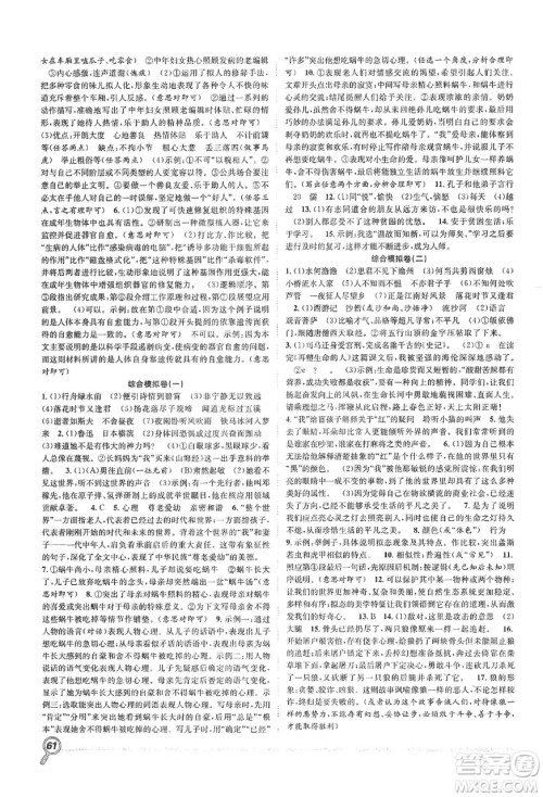 合肥工业大学出版社2020宏龙寒假学期总复习赢在假期七年级语文人教版答案 合肥工业大学出版社2020宏龙寒假学期总复习赢在假期七年级语文人教版答案