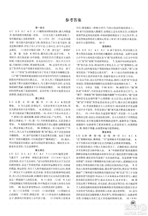 合肥工业大学出版社2020宏龙寒假学期总复习赢在假期九年级语文人教版答案