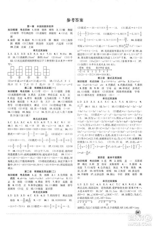 合肥工业大学出版社2020宏龙寒假学期总复习赢在假期七年级数学北师大版答案 合肥工业大学出版社2020宏龙寒假学期总复习赢在假期七年级数学北师大版答案