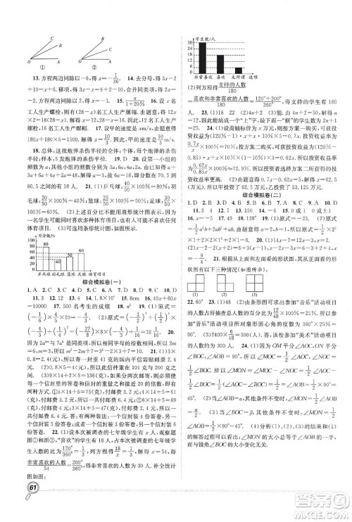 合肥工业大学出版社2020宏龙寒假学期总复习赢在假期七年级数学北师大版答案 合肥工业大学出版社2020宏龙寒假学期总复习赢在假期七年级数学北师大版答案