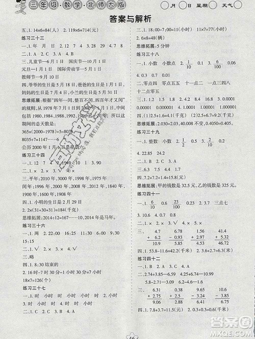 阳光出版社2020年假日时光寒假作业三年级数学北师版答案