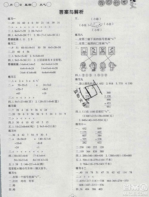 阳光出版社2020年假日时光寒假作业三年级数学北师版答案