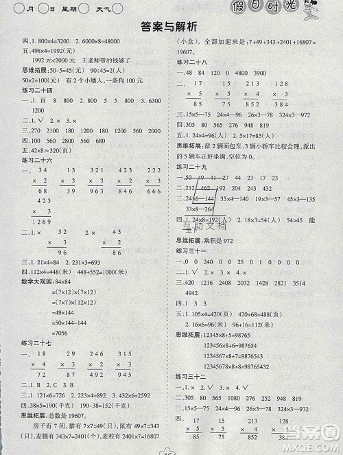 阳光出版社2020年假日时光寒假作业三年级数学北师版答案