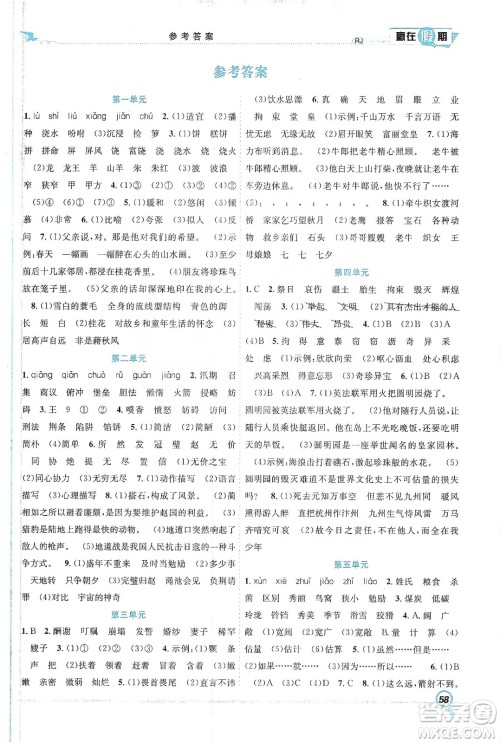 合肥工业大学出版社2020宏龙寒假学期总复习赢在假期五年级语文人教版答案 合肥工业大学出版社2020宏龙寒假学期总复习赢在假期五年级语文人教版答案