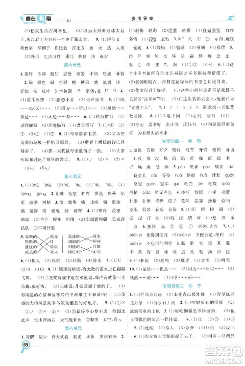 合肥工业大学出版社2020宏龙寒假学期总复习赢在假期五年级语文人教版答案 合肥工业大学出版社2020宏龙寒假学期总复习赢在假期五年级语文人教版答案