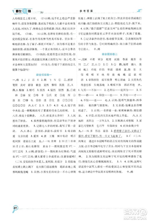 合肥工业大学出版社2020宏龙寒假学期总复习赢在假期五年级语文人教版答案