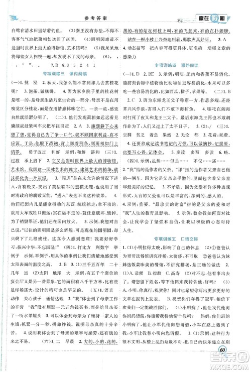 合肥工业大学出版社2020宏龙寒假学期总复习赢在假期五年级语文人教版答案 合肥工业大学出版社2020宏龙寒假学期总复习赢在假期五年级语文人教版答案
