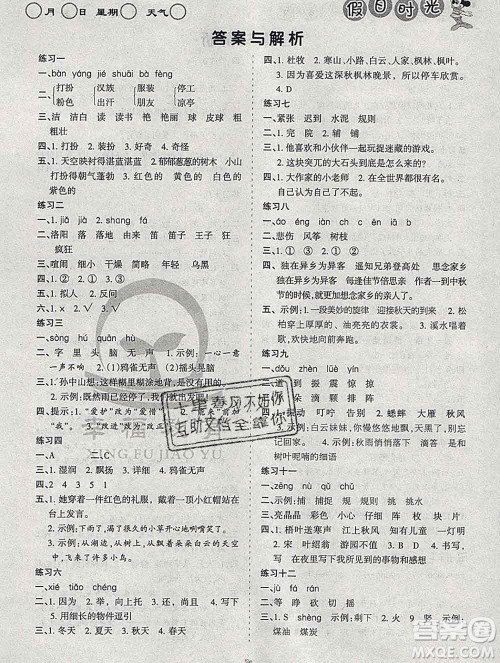 阳光出版社2020年假日时光寒假作业三年级语文人教版答案 阳光出版社2020年假日时光寒假作业三年级语文人教版答案