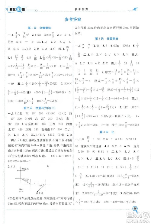 合肥工业大学出版社2020宏龙寒假学期总复习赢在假期六年级数学人教版答案 合肥工业大学出版社2020宏龙寒假学期总复习赢在假期六年级数学人教版答案