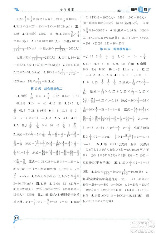 合肥工业大学出版社2020宏龙寒假学期总复习赢在假期六年级数学人教版答案