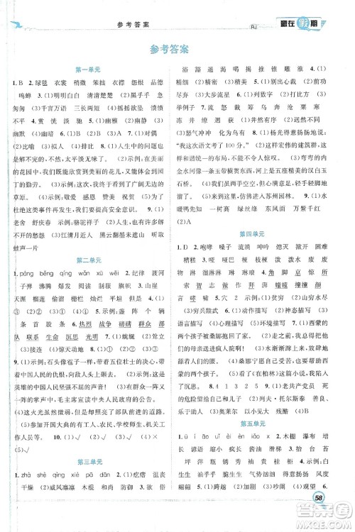 合肥工业大学出版社2020宏龙寒假学期总复习赢在假期六年级语文人教版答案 合肥工业大学出版社2020宏龙寒假学期总复习赢在假期六年级语文人教版答案