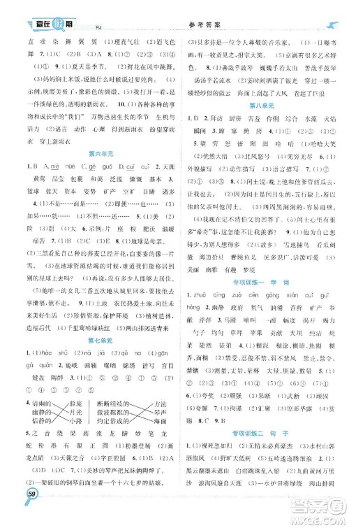 合肥工业大学出版社2020宏龙寒假学期总复习赢在假期六年级语文人教版答案 合肥工业大学出版社2020宏龙寒假学期总复习赢在假期六年级语文人教版答案
