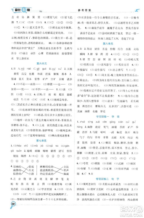 合肥工业大学出版社2020宏龙寒假学期总复习赢在假期六年级语文人教版答案