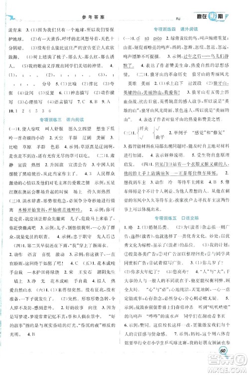 合肥工业大学出版社2020宏龙寒假学期总复习赢在假期六年级语文人教版答案 合肥工业大学出版社2020宏龙寒假学期总复习赢在假期六年级语文人教版答案