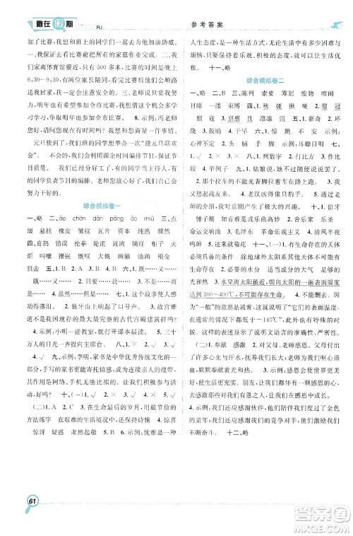 合肥工业大学出版社2020宏龙寒假学期总复习赢在假期六年级语文人教版答案 合肥工业大学出版社2020宏龙寒假学期总复习赢在假期六年级语文人教版答案