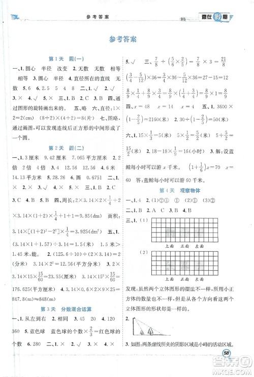 合肥工业大学出版社2020宏龙寒假学期总复习赢在假期六年级数学北师大版答案