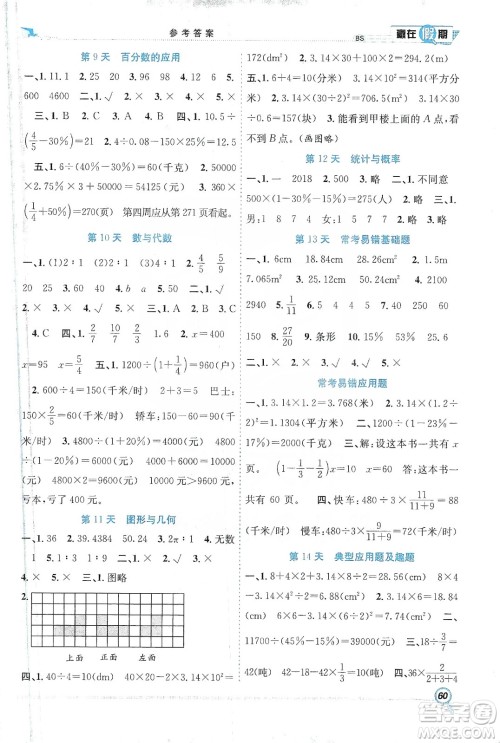 合肥工业大学出版社2020宏龙寒假学期总复习赢在假期六年级数学北师大版答案