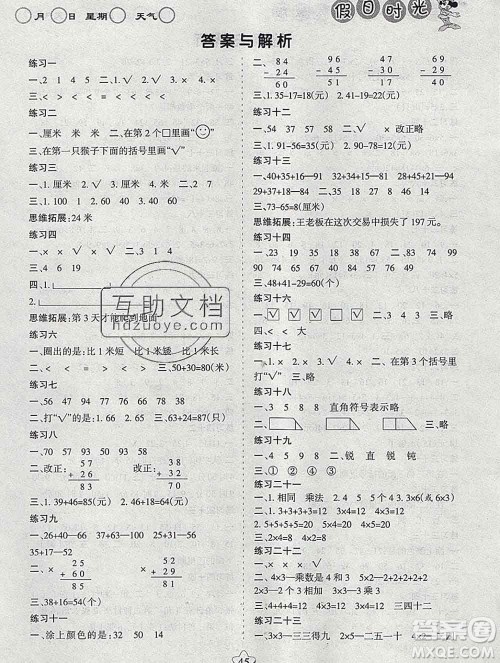 阳光出版社2020年假日时光寒假作业二年级数学人教版答案 阳光出版社2020年假日时光寒假作业二年级数学人教版答案