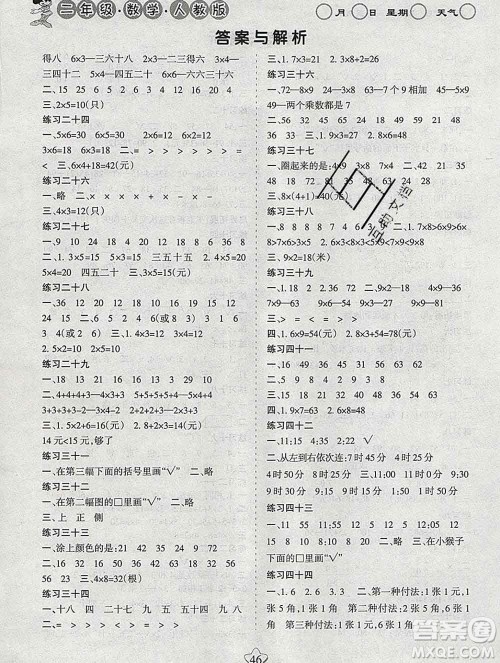 阳光出版社2020年假日时光寒假作业二年级数学人教版答案 阳光出版社2020年假日时光寒假作业二年级数学人教版答案