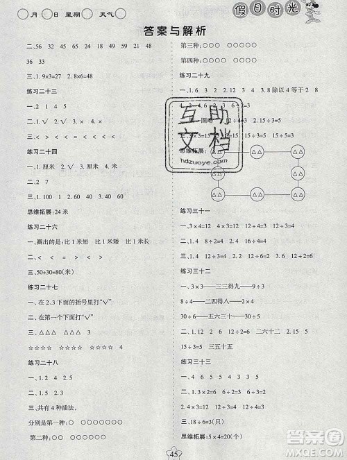 阳光出版社2020年假日时光寒假作业二年级数学北师版答案