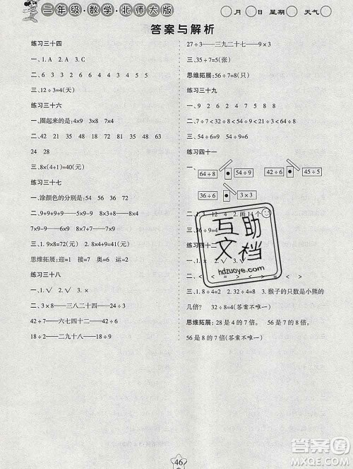 阳光出版社2020年假日时光寒假作业二年级数学北师版答案