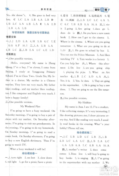 合肥工业大学出版社2020宏龙寒假学期总复习赢在假期六年级英语人教版答案