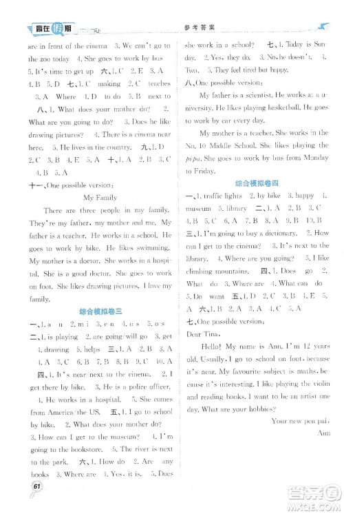 合肥工业大学出版社2020宏龙寒假学期总复习赢在假期六年级英语人教版答案