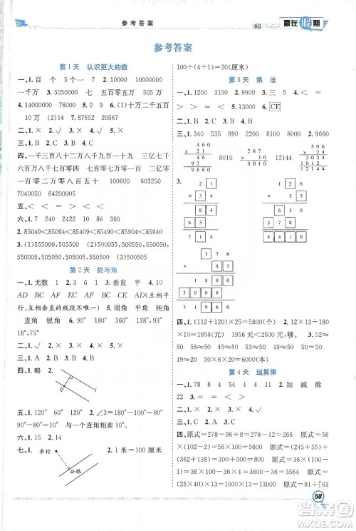 合肥工业大学出版社2020宏龙寒假学期总复习赢在假期四年级数学北师大版答案