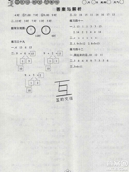 阳光出版社2020年假日时光寒假作业一年级数学人教版答案