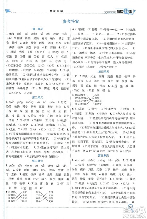 合肥工业大学出版社2020宏龙寒假学期总复习赢在假期四年级语文人教版答案 合肥工业大学出版社2020宏龙寒假学期总复习赢在假期四年级语文人教版答案