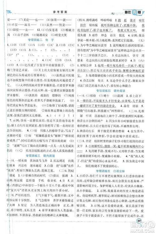 合肥工业大学出版社2020宏龙寒假学期总复习赢在假期四年级语文人教版答案 合肥工业大学出版社2020宏龙寒假学期总复习赢在假期四年级语文人教版答案