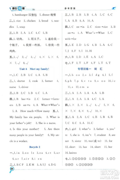 合肥工业大学出版社2020宏龙寒假学期总复习赢在假期四年级英语人教版答案