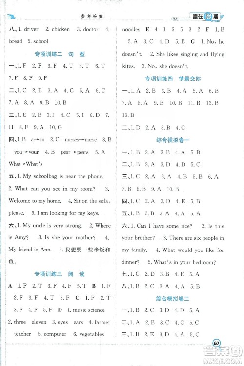 合肥工业大学出版社2020宏龙寒假学期总复习赢在假期四年级英语人教版答案 合肥工业大学出版社2020宏龙寒假学期总复习赢在假期四年级英语人教版答案