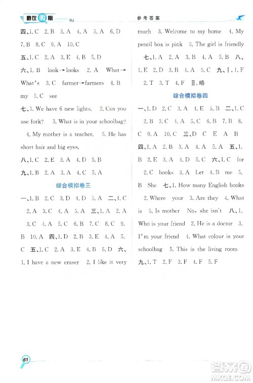 合肥工业大学出版社2020宏龙寒假学期总复习赢在假期四年级英语人教版答案