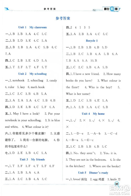 合肥工业大学出版社2020宏龙寒假学期总复习赢在假期四年级英语人教版答案