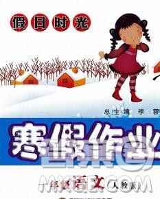 阳光出版社2020年假日时光寒假作业一年级语文人教版答案 阳光出版社2020年假日时光寒假作业一年级语文人教版答案