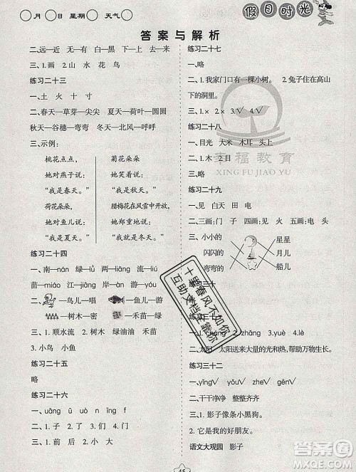 阳光出版社2020年假日时光寒假作业一年级语文人教版答案 阳光出版社2020年假日时光寒假作业一年级语文人教版答案