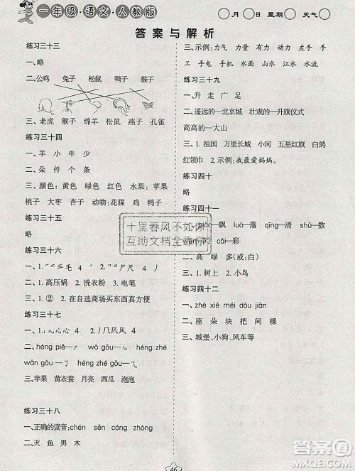 阳光出版社2020年假日时光寒假作业一年级语文人教版答案 阳光出版社2020年假日时光寒假作业一年级语文人教版答案