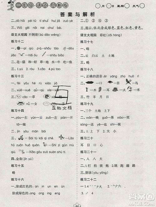 阳光出版社2020年假日时光寒假作业一年级语文人教版答案