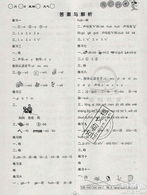 阳光出版社2020年假日时光寒假作业一年级语文人教版答案 阳光出版社2020年假日时光寒假作业一年级语文人教版答案