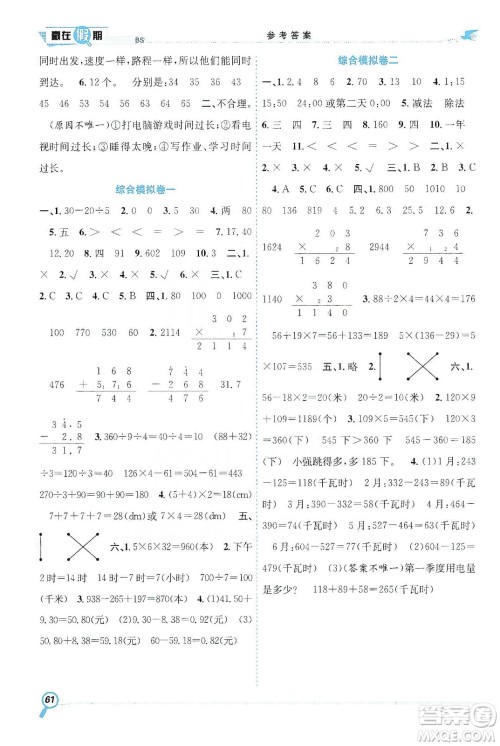 合肥工业大学出版社2020宏龙寒假学期总复习赢在假期三年级数学北师大版答案 合肥工业大学出版社2020宏龙寒假学期总复习赢在假期三年级数学北师大版答案