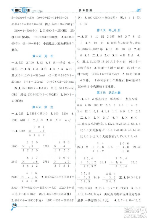 合肥工业大学出版社2020宏龙寒假学期总复习赢在假期三年级数学北师大版答案 合肥工业大学出版社2020宏龙寒假学期总复习赢在假期三年级数学北师大版答案