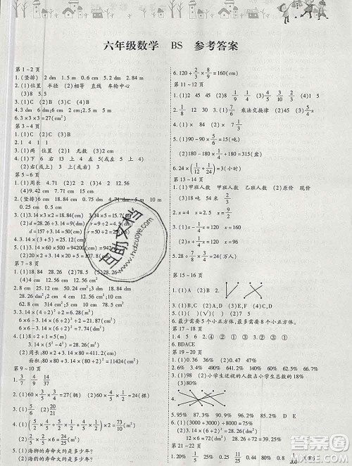 内蒙古少年儿童出版社2020年缤纷假日寒假作业六年级数学北师版答案