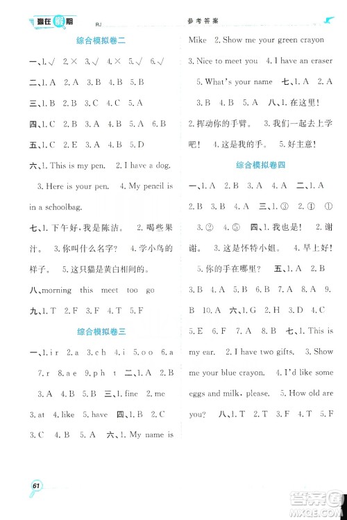 合肥工业大学出版社2020宏龙寒假学期总复习赢在假期三年级英语人教版答案