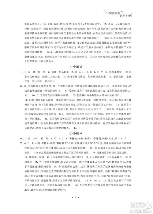 江苏凤凰科学技术出版社2020快乐假期寒假小小练八年级语文数学英语物理合订本答案