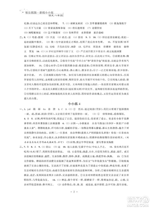 江苏凤凰科学技术出版社2020快乐假期寒假小小练八年级语文数学英语物理合订本答案