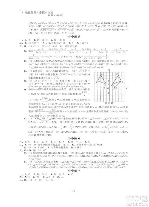 江苏凤凰科学技术出版社2020快乐假期寒假小小练八年级语文数学英语物理合订本答案