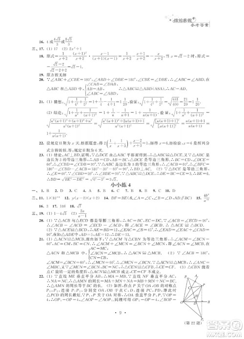 江苏凤凰科学技术出版社2020快乐假期寒假小小练八年级语文数学英语物理合订本答案