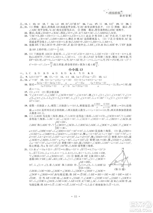 江苏凤凰科学技术出版社2020快乐假期寒假小小练八年级语文数学英语物理合订本答案